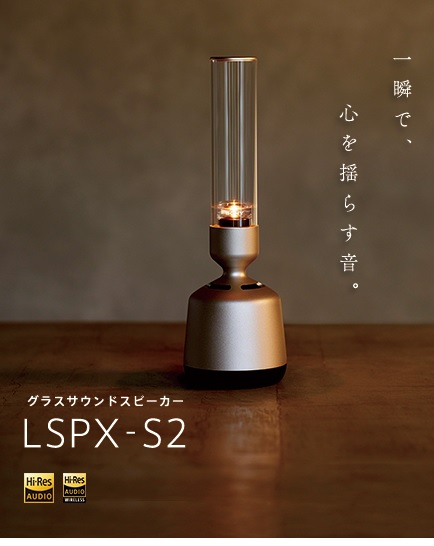 LSPX-S2.jpg